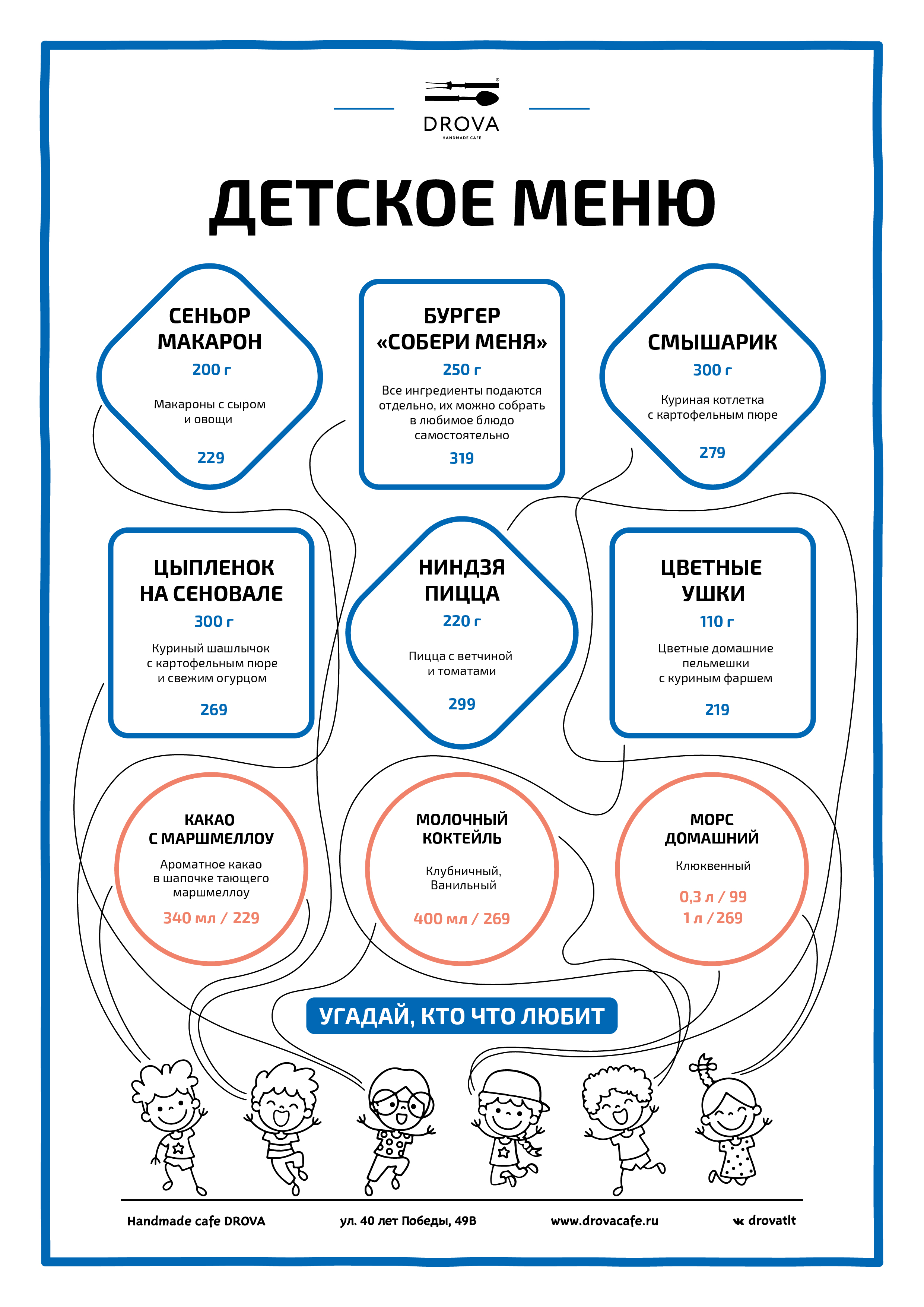 Меню кафе ДРОВА | DROVA | Тольятти